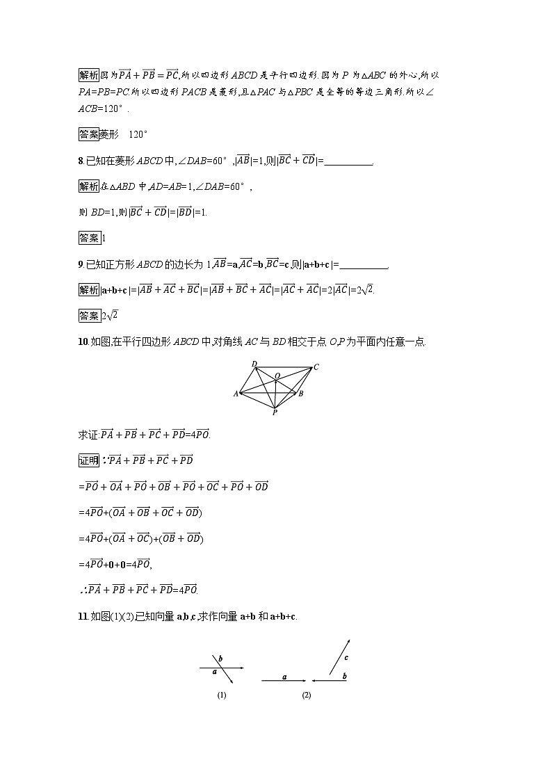 高中数学第6章平面向量及其应用6.2.1向量的加法运算训练含解析新人教A版必修第二册03
