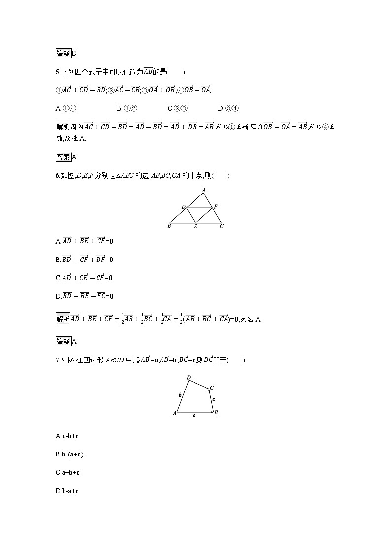 高中数学第6章平面向量及其应用6.2.2向量的减法运算训练含解析新人教A版必修第二册第2页