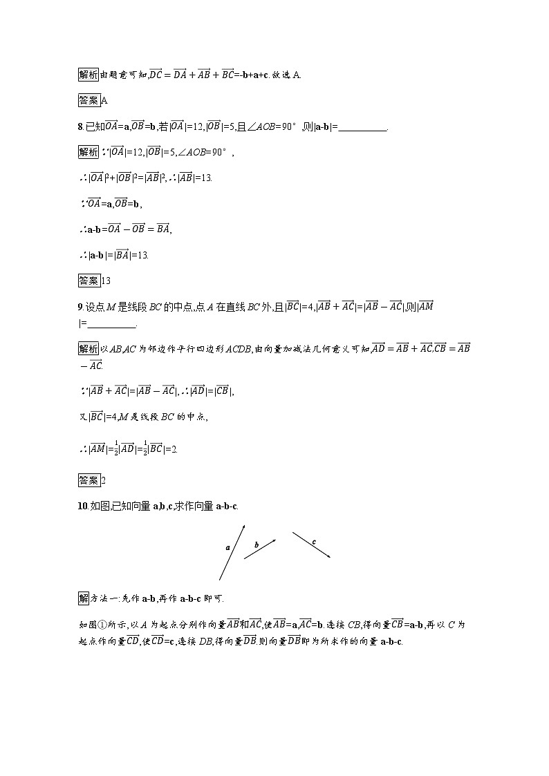 高中数学第6章平面向量及其应用6.2.2向量的减法运算训练含解析新人教A版必修第二册第3页