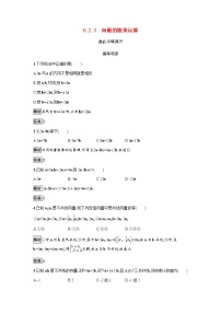 高中数学人教A版 (2019)必修 第二册6.2 平面向量的运算课后测评