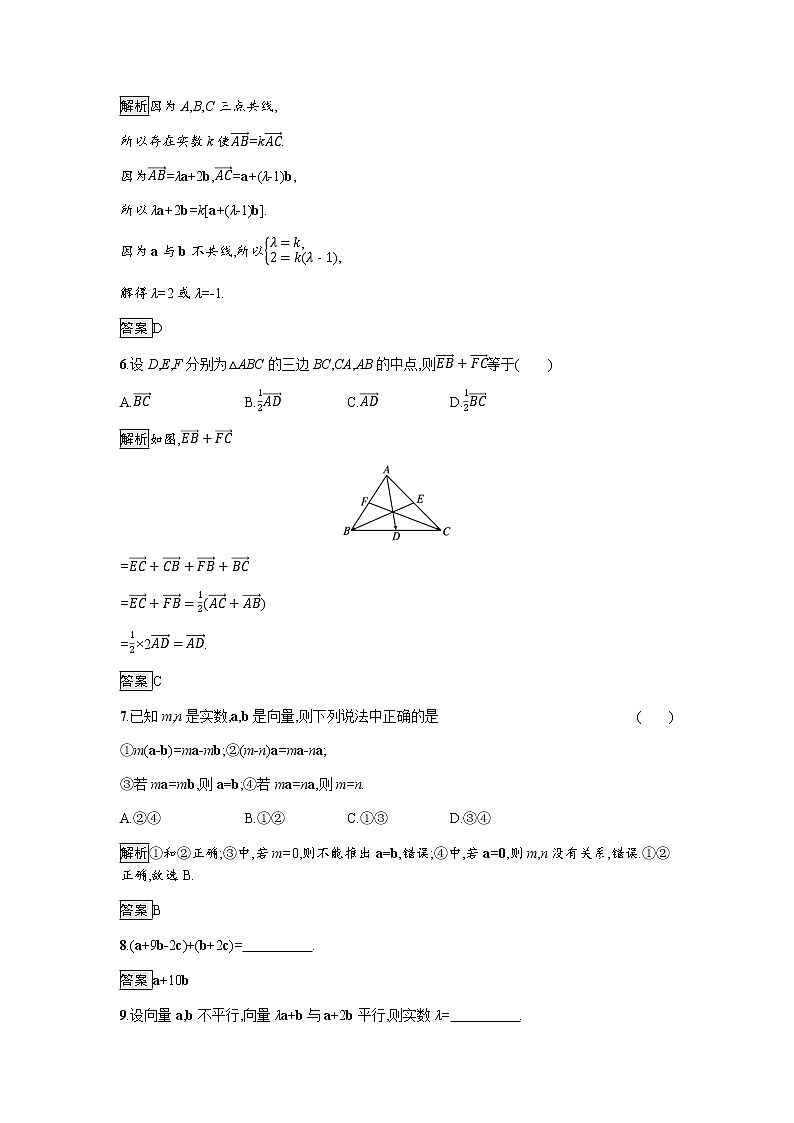 高中数学第6章平面向量及其应用6.2.3向量的数乘运算训练含解析新人教A版必修第二册第2页