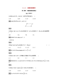 高中数学人教A版 (2019)必修 第二册6.1 平面向量的概念第1课时课时作业
