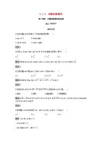 高中数学人教A版 (2019)必修 第二册6.1 平面向量的概念第2课时课时练习