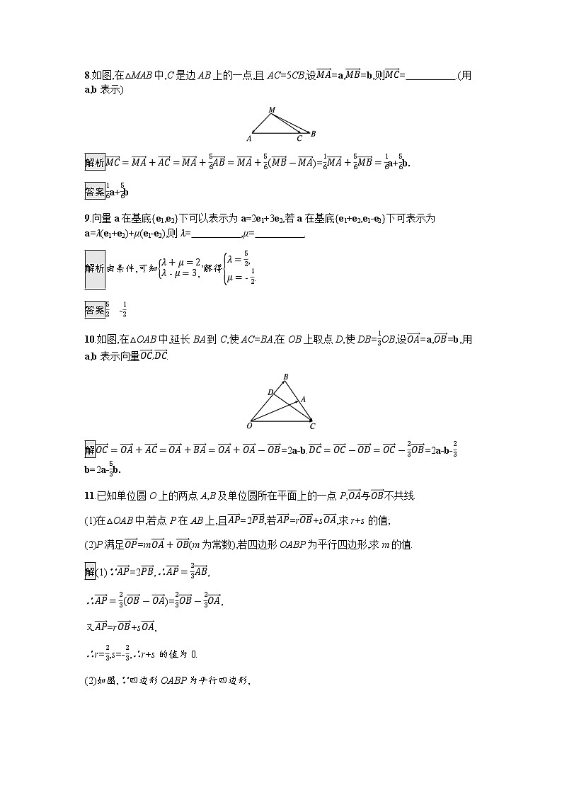 高中数学第6章平面向量及其应用6.3.1平面向量基本定理训练含解析新人教A版必修第二册第3页