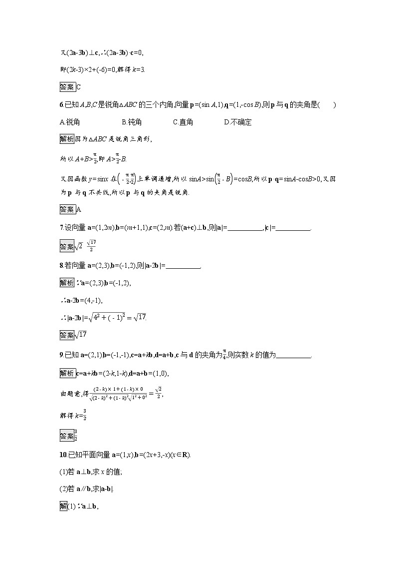 高中数学第6章平面向量及其应用6.3.5平面向量数量积的坐标表示训练含解析新人教A版必修第二册第2页