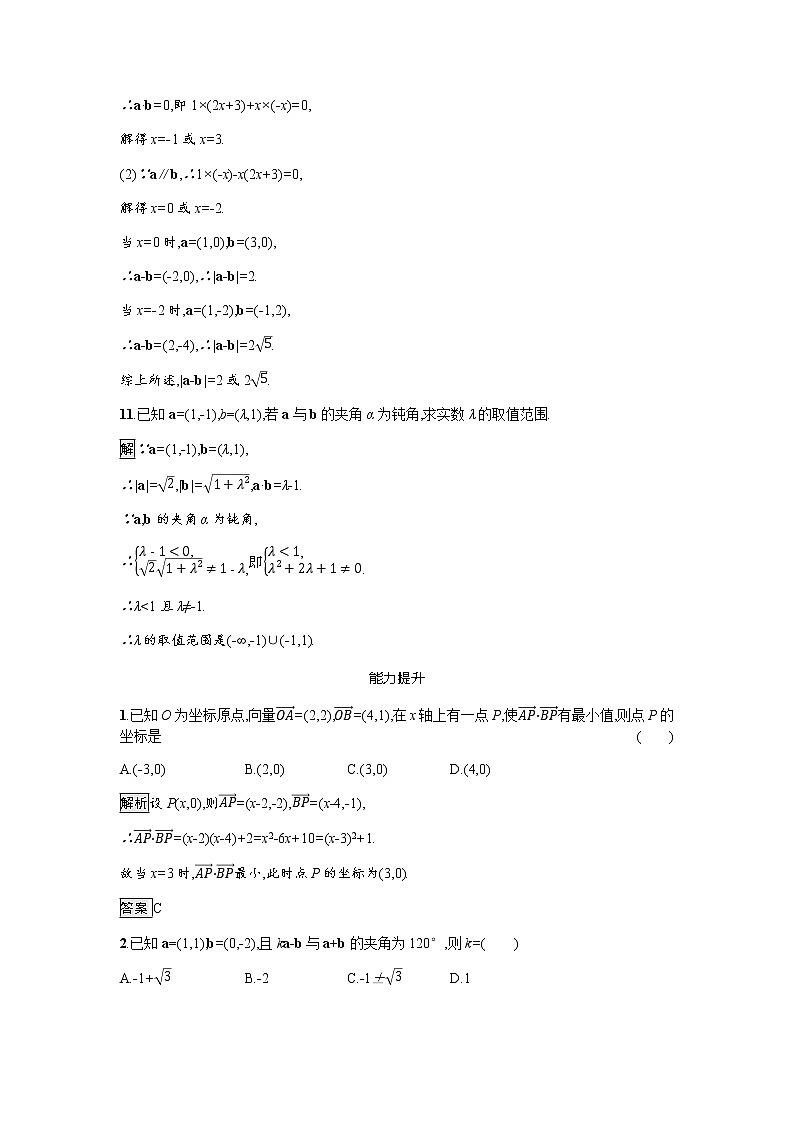 高中数学第6章平面向量及其应用6.3.5平面向量数量积的坐标表示训练含解析新人教A版必修第二册第3页