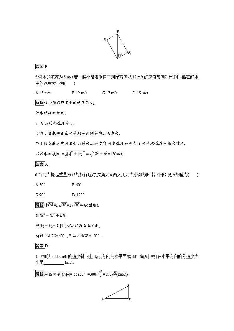高中数学第6章平面向量及其应用6.4.2向量在物理中的应用举例训练含解析新人教A版必修第二册02