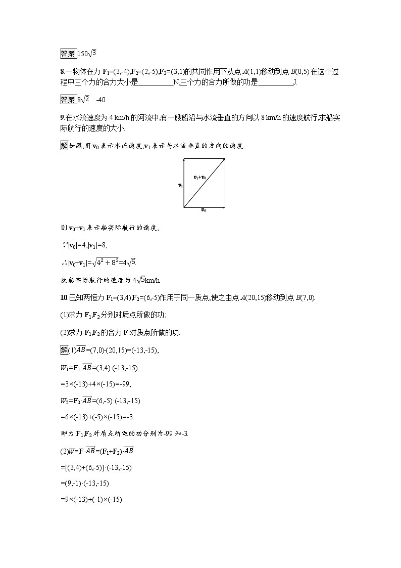 高中数学第6章平面向量及其应用6.4.2向量在物理中的应用举例训练含解析新人教A版必修第二册03
