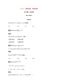 高中数学人教A版 (2019)必修 第二册6.1 平面向量的概念第2课时习题