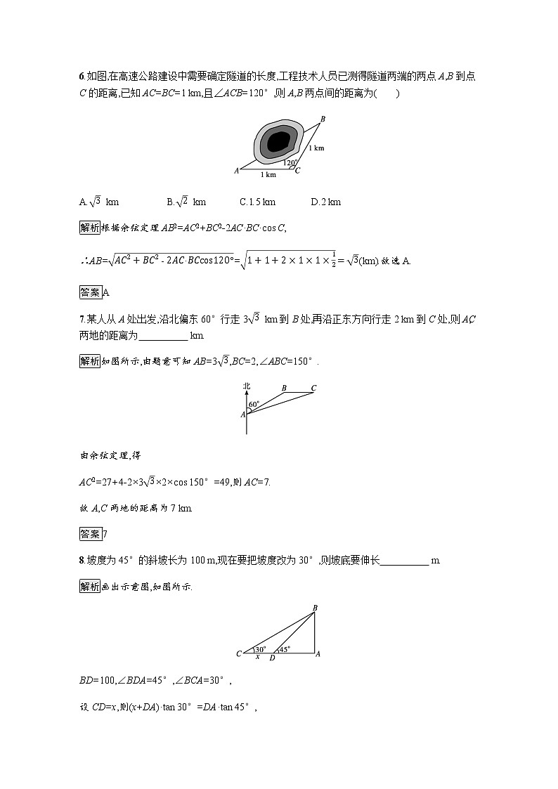 高中数学第6章平面向量及其应用6.4.3第3课时余弦定理正弦定理应用举例训练含解析新人教A版必修第二册03