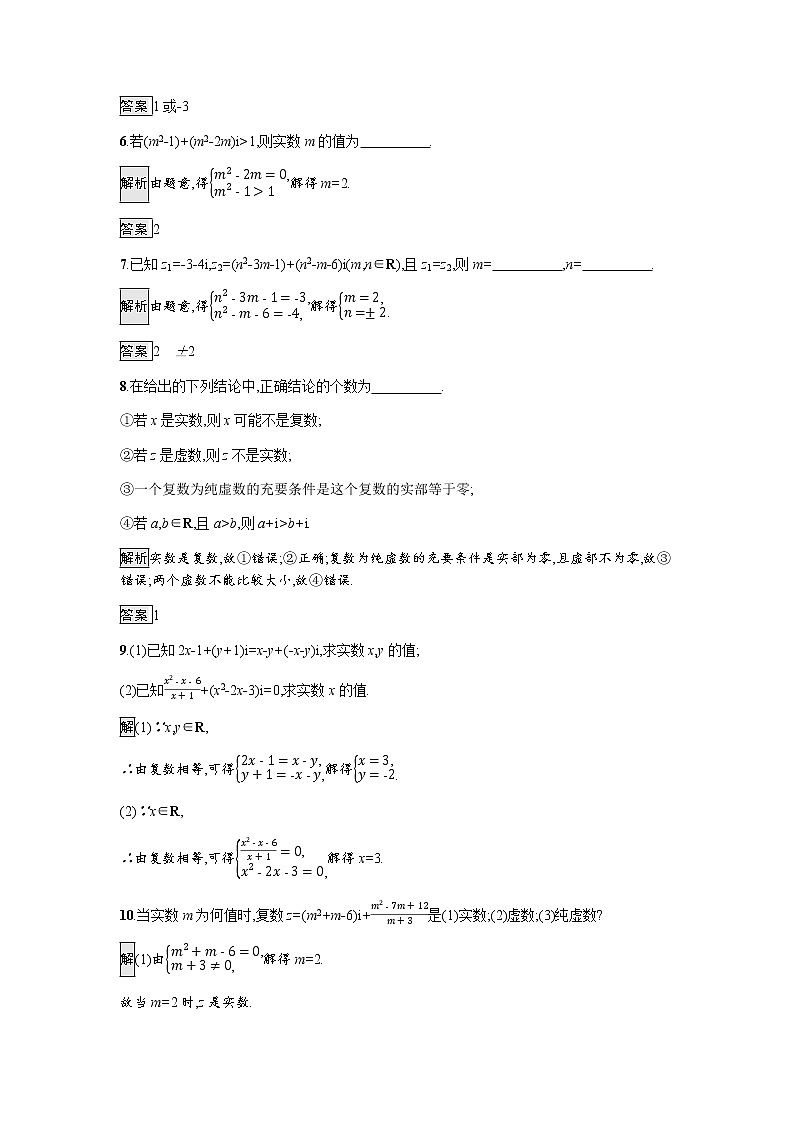 高中数学第7章复数7.1.1数系的扩充和复数的概念训练含解析新人教A版必修第二册02