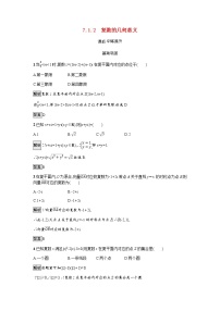 人教A版 (2019)必修 第二册7.2 复数的四则运算课时作业