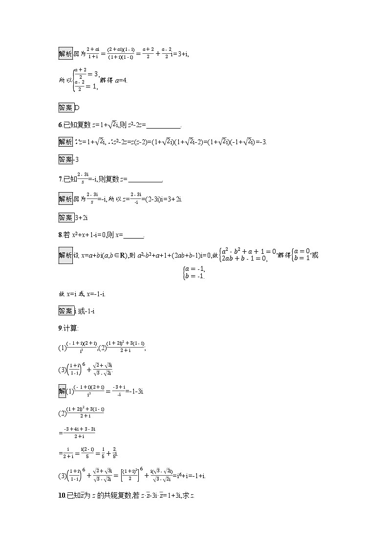 高中数学第7章复数7.2.2复数的乘除运算训练含解析新人教A版必修第二册第2页