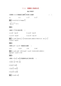 高中数学人教A版 (2019)必修 第二册第七章 复数7.3* 复数的三角表示一课一练