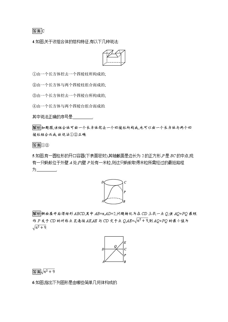 高中数学第8章立体几何初步8.1第2课时圆柱圆锥圆台球的结构特征及简单组合体的结构特征训练含解析新人教A版必修第二册02