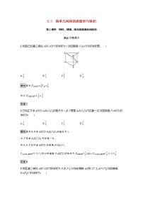 人教A版 (2019)必修 第二册8.3 简单几何体的表面积与体积第1课时练习题