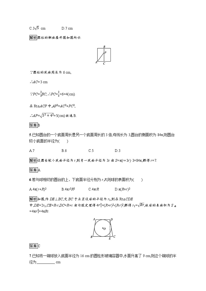 高中数学第8章立体几何初步8.3第2课时圆柱圆锥圆台球的表面积和体积训练含解析新人教A版必修第二册第2页