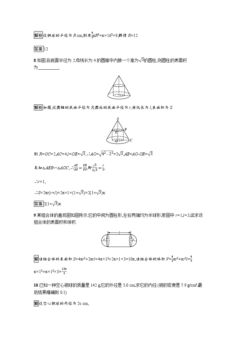 高中数学第8章立体几何初步8.3第2课时圆柱圆锥圆台球的表面积和体积训练含解析新人教A版必修第二册第3页