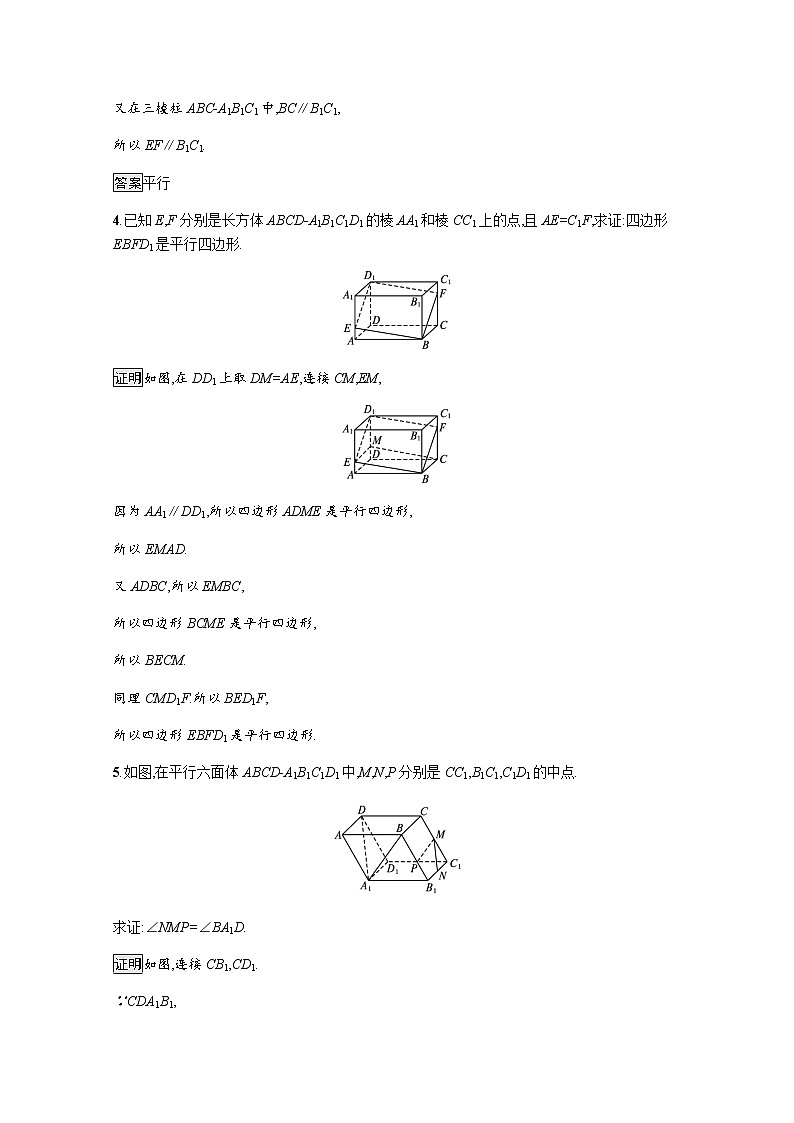 高中数学第8章立体几何初步8.5.1直线与直线平行训练含解析新人教A版必修第二册第2页