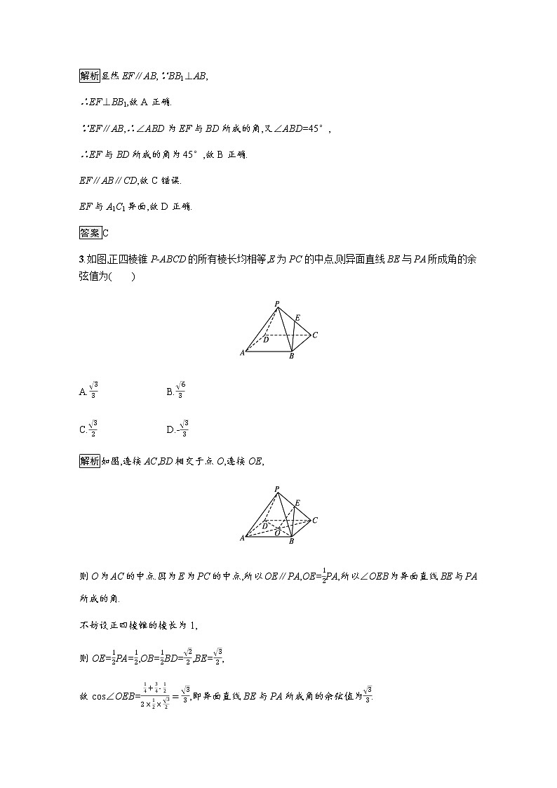 高中数学第8章立体几何初步8.6.1直线与直线垂直训练含解析新人教A版必修第二册02