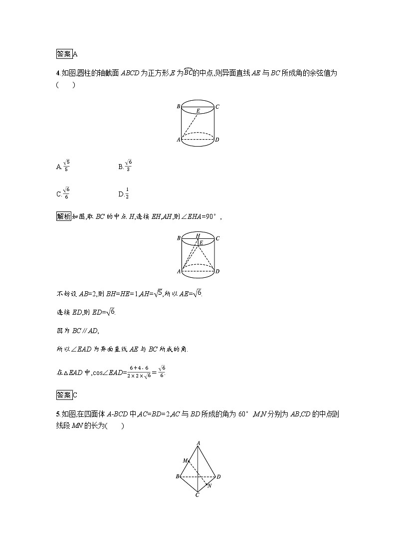 高中数学第8章立体几何初步8.6.1直线与直线垂直训练含解析新人教A版必修第二册03
