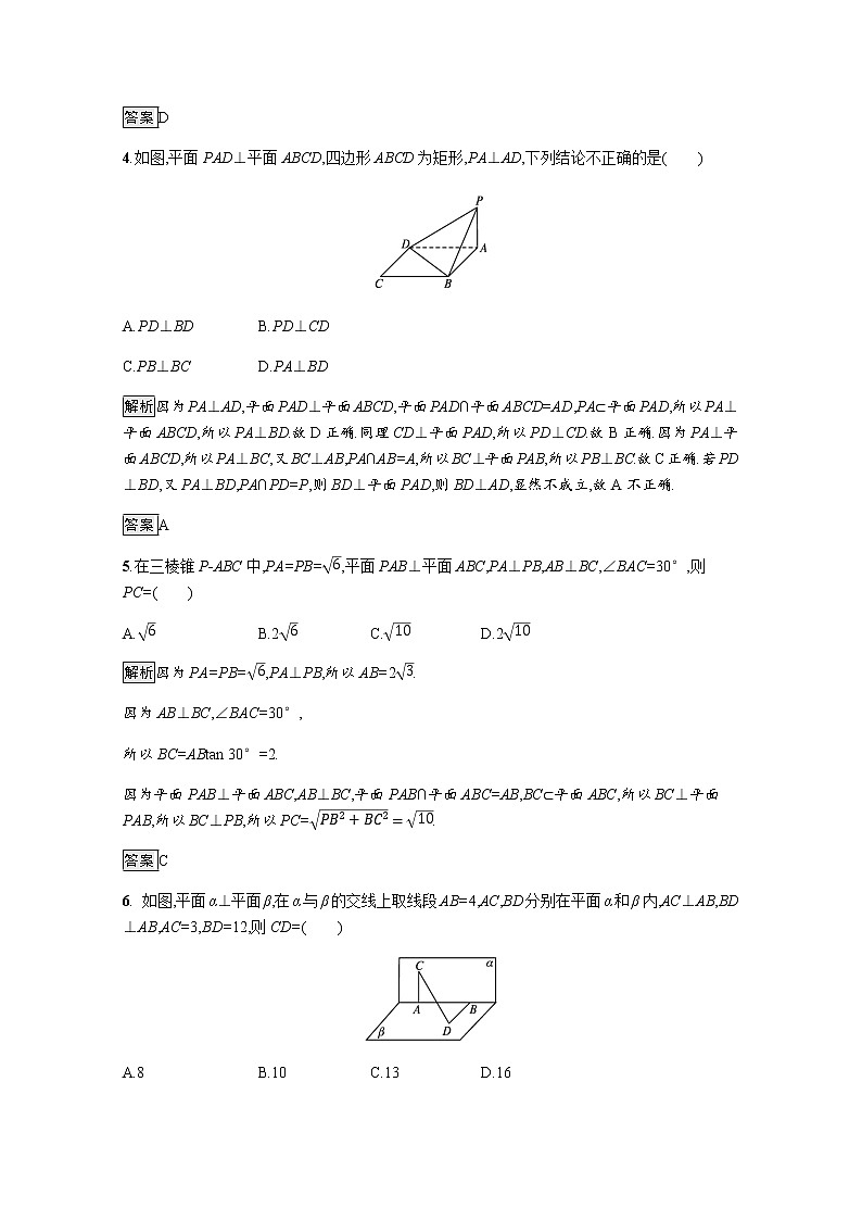 高中数学第8章立体几何初步8.6.3第2课时平面与平面垂直的性质定理训练含解析新人教A版必修第二册02
