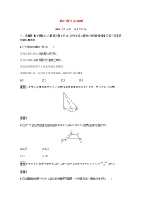 高中人教A版 (2019)第八章 立体几何初步本章综合与测试复习练习题