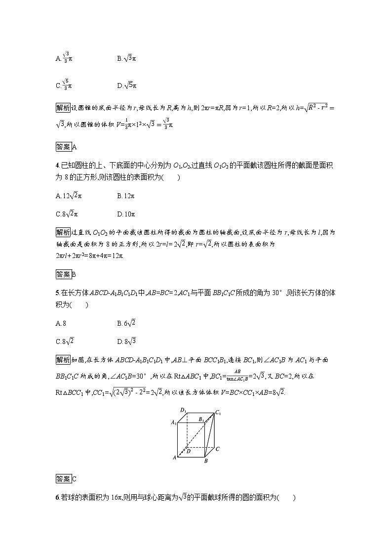 高中数学第8章立体几何初步过关检测训练含解析新人教A版必修第二册第2页