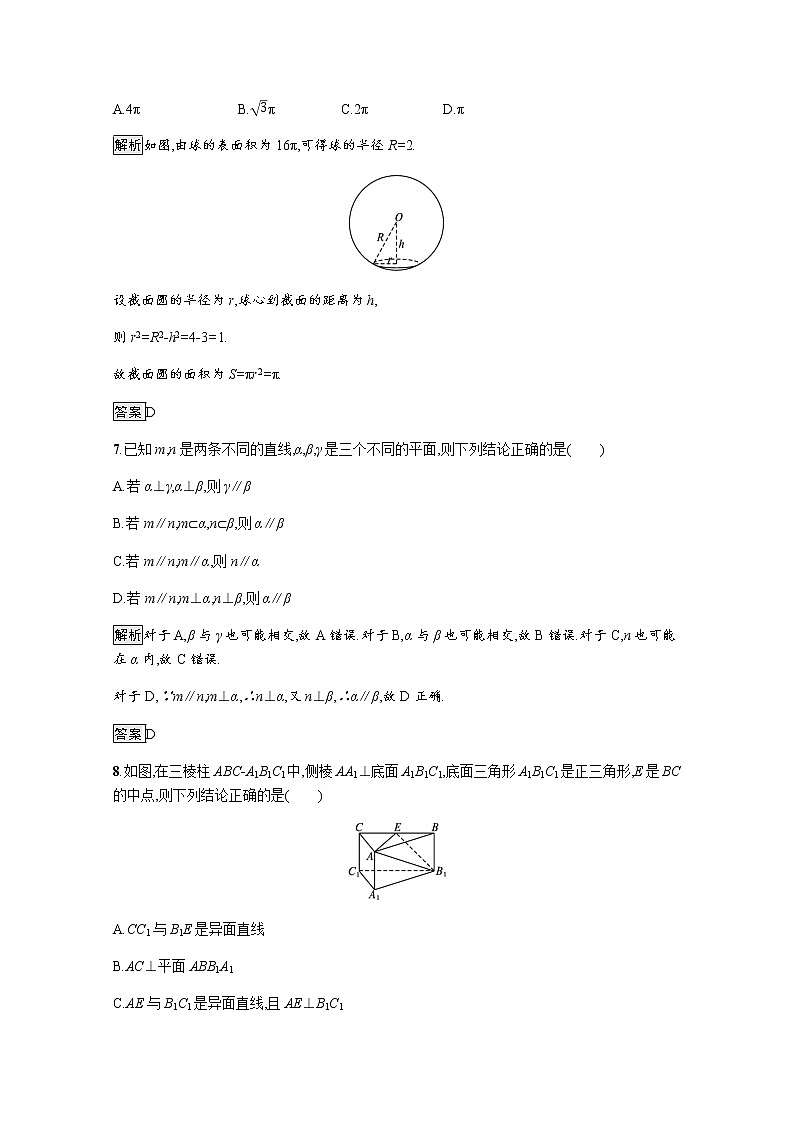 高中数学第8章立体几何初步过关检测训练含解析新人教A版必修第二册第3页