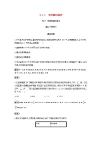 人教A版 (2019)必修 第二册9.1 随机抽样课后复习题