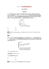 高中数学人教A版 (2019)必修 第二册9.2 用样本估计总体达标测试