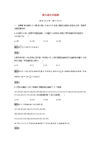 高中人教A版 (2019)第九章 统计本章综合与测试一课一练