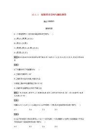 人教A版 (2019)必修 第二册10.1 随机事件与概率练习