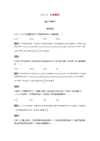 高中10.1 随机事件与概率同步达标检测题