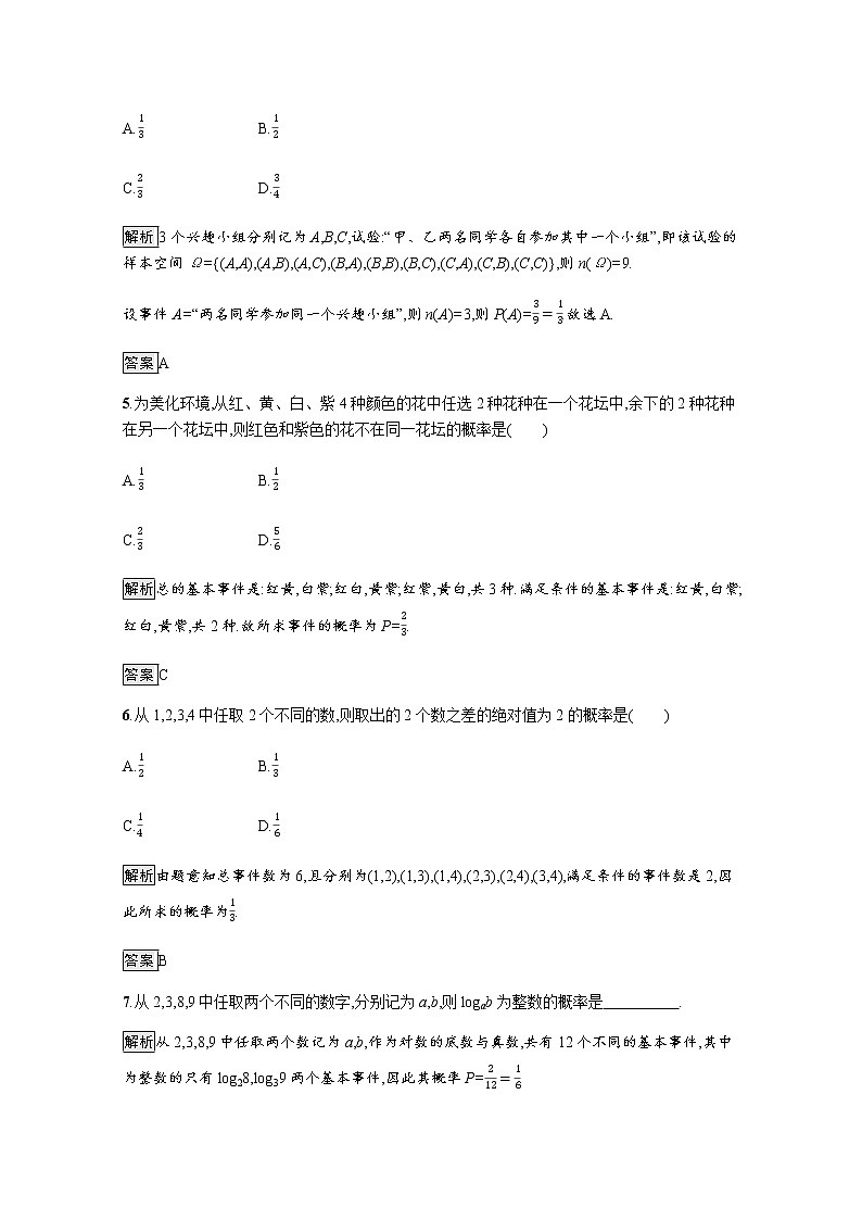 高中数学第10章概率10.1.3古典概型训练含解析新人教A版必修第二册02