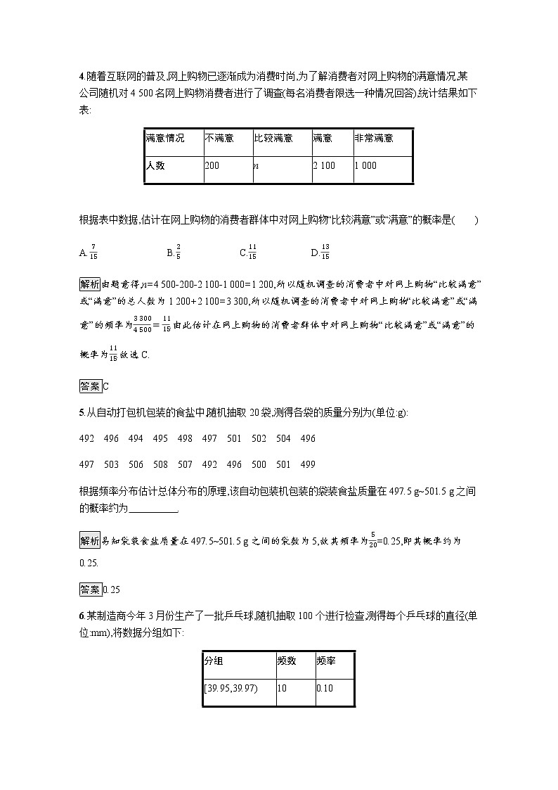 高中数学第10章概率10.3.1频率的稳定性训练含解析新人教A版必修第二册第2页