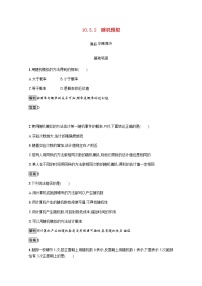 高中数学10.3 频率与概率同步测试题