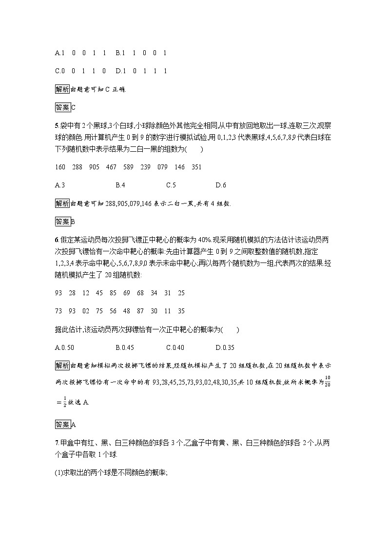 高中数学第10章概率10.3.2随机模拟训练含解析新人教A版必修第二册02