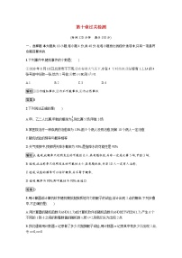 数学必修 第二册第十章 概率本章综合与测试课后作业题