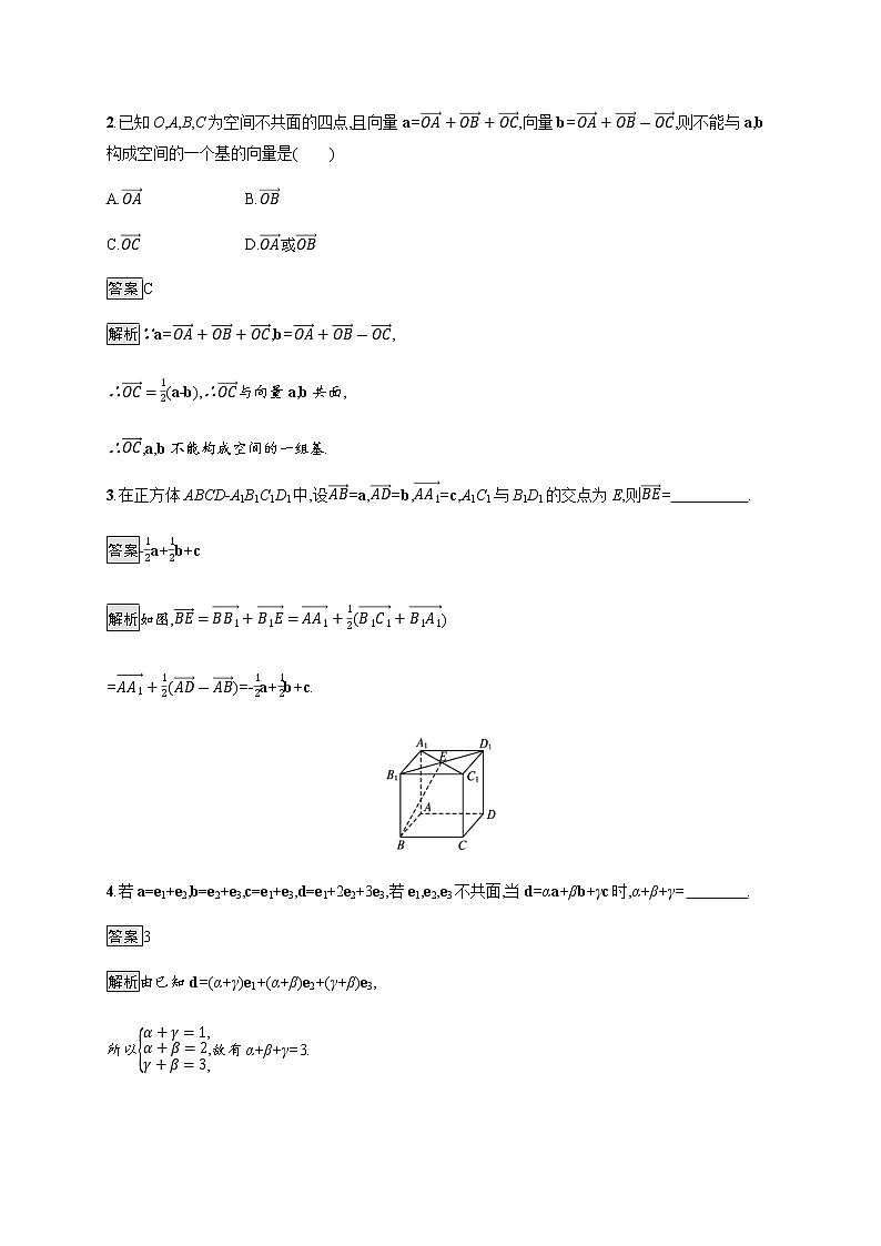 高中数学第三章空间向量与立体几何3.1空间向量基本定理课后提升训练含解析北师大版选择性必修第一册第2页