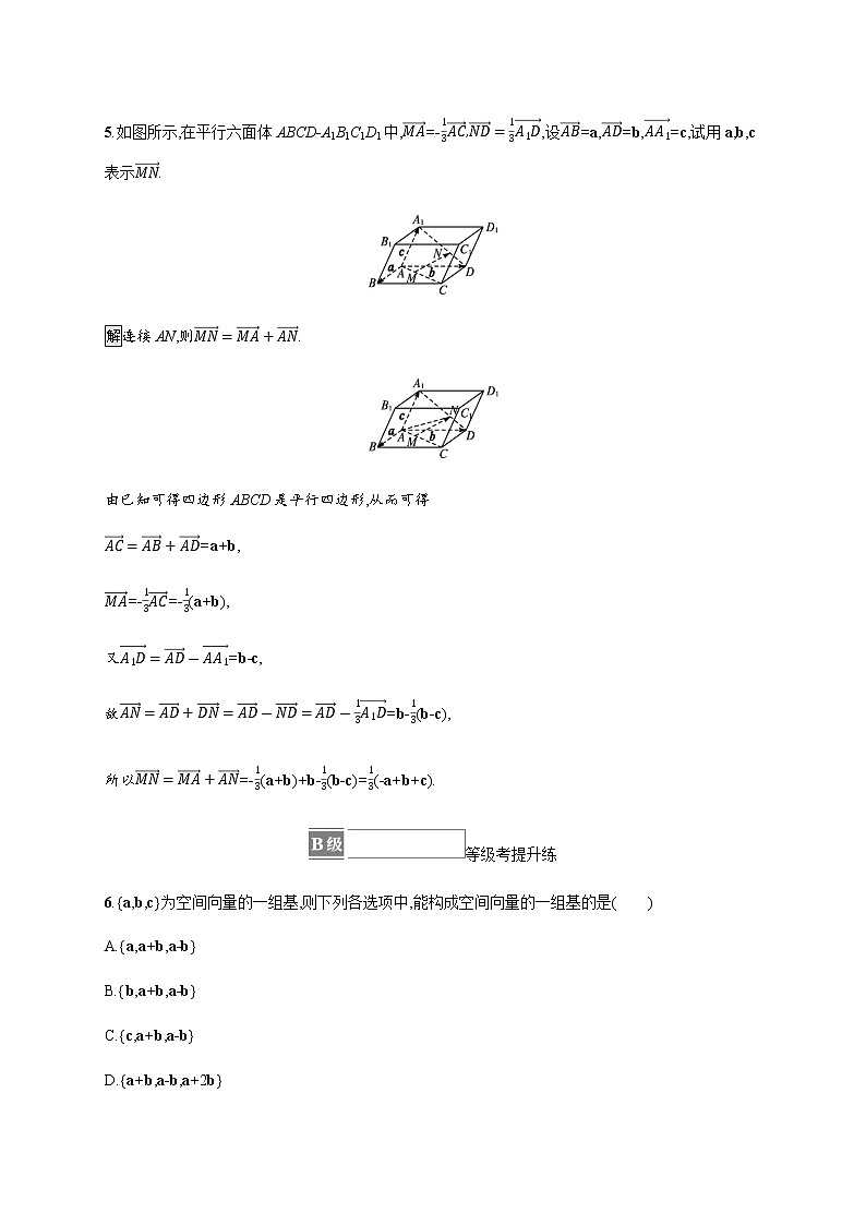 高中数学第三章空间向量与立体几何3.1空间向量基本定理课后提升训练含解析北师大版选择性必修第一册第3页