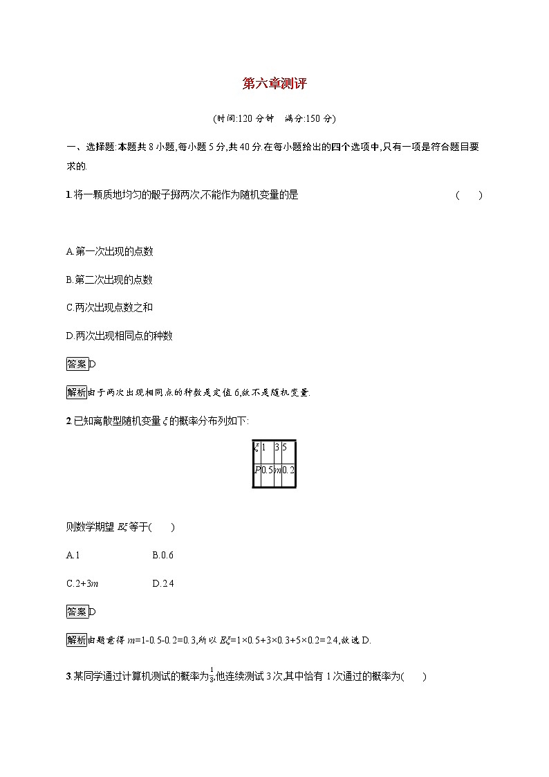高中数学第六章概率测评训练含解析北师大版选择性必修第一册第1页