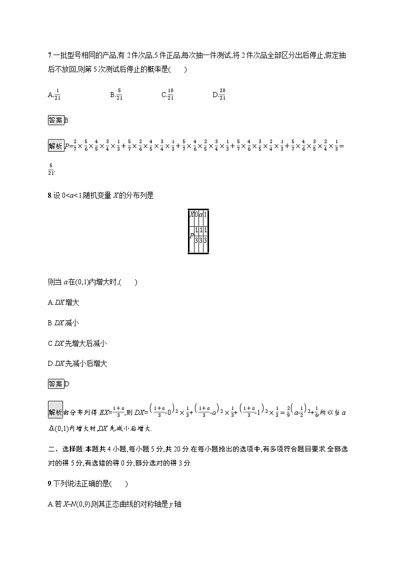 高中数学第六章概率测评训练含解析北师大版选择性必修第一册第3页
