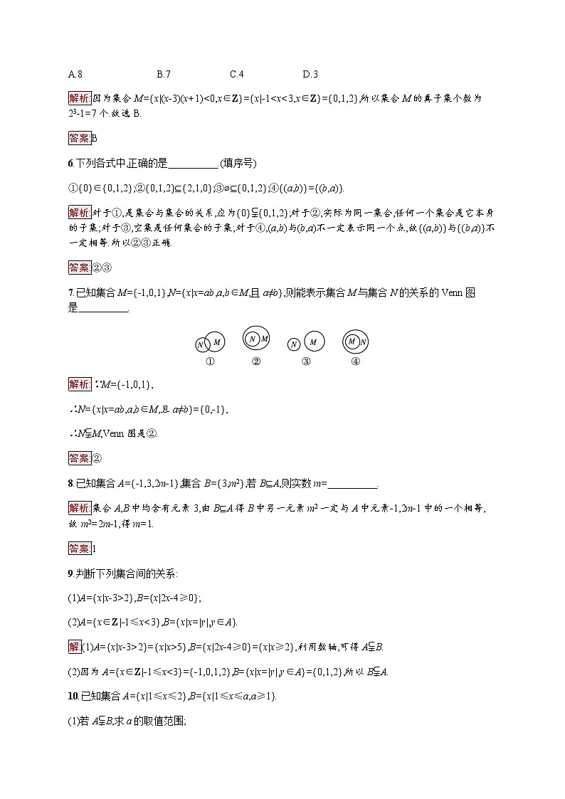 高中数学第一章集合的概念1.2集合间的基本关系课后提升训练含解析新人教A版必修第一册02