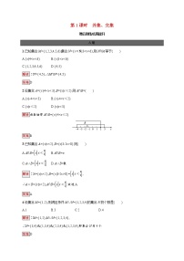 高中数学人教A版 (2019)必修 第一册1.1 集合的概念第1课时课后测评