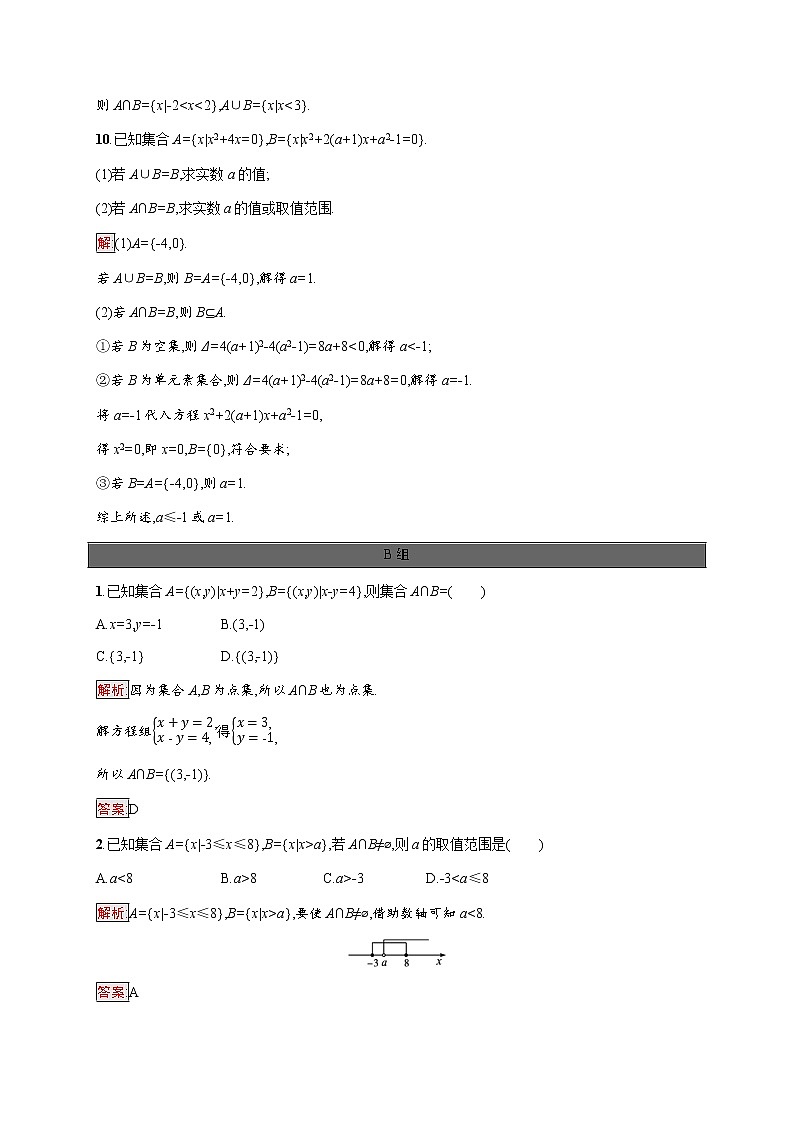 高中数学第一章集合的概念1.3第1课时并集交集课后提升训练含解析新人教A版必修第一册03