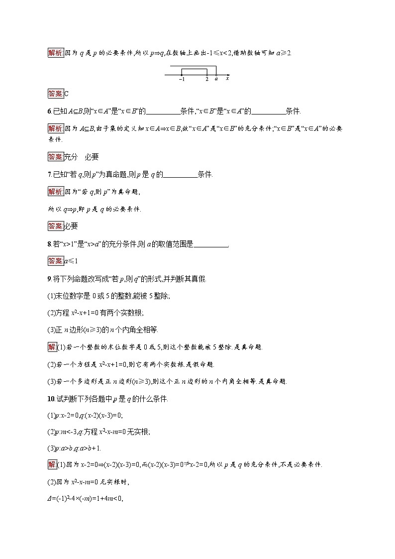 高中数学第一章集合的概念1.4.1充分条件与必要条件课后提升训练含解析新人教A版必修第一册02
