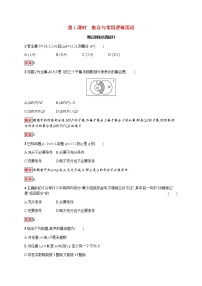 人教A版 (2019)必修 第一册1.1 集合的概念第1课时同步达标检测题