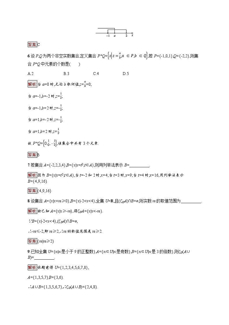 高中数学第一章集合的概念习题课_集合的概念基本关系与基本运算课后提升训练含解析新人教A版必修第一册02