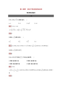 高中数学人教A版 (2019)必修 第一册2.2 基本不等式第2课时复习练习题